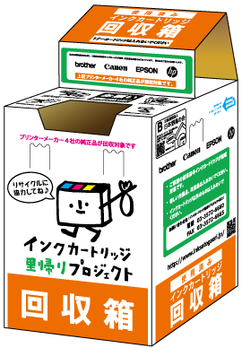 回収 インク カートリッジ カートリッジ回収BOX│商品一覧│インクナビ