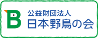 日本野鳥の会