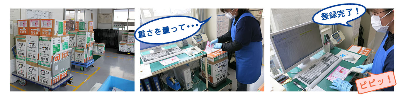 重さを量って登録完了！