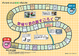 お楽しみコンテンツ♪ ～里帰り君すごろく～｜インクカートリッジ